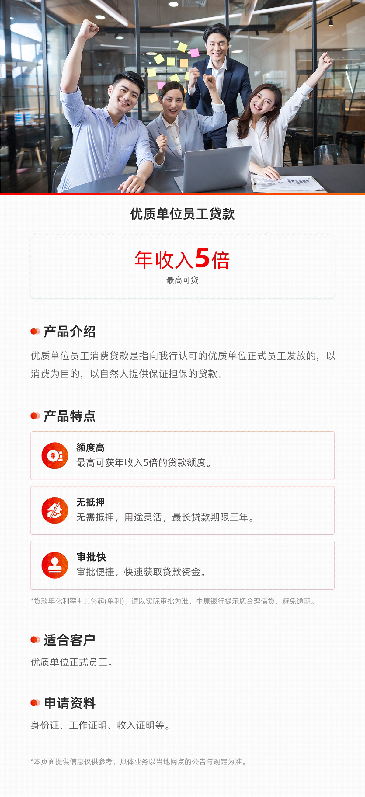 优质单位员工贷